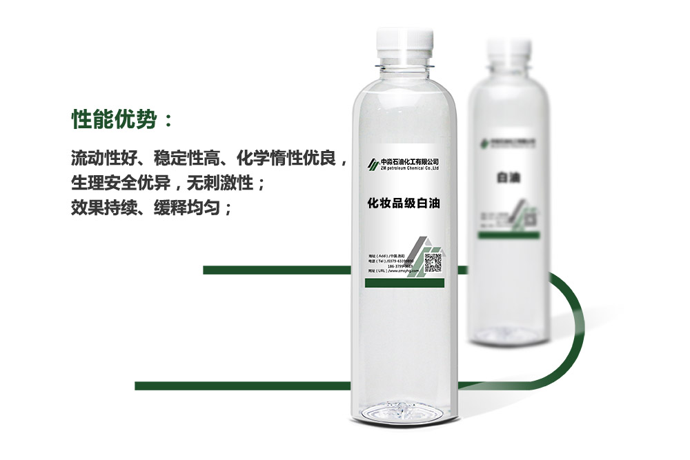 化妝品白油 化妝品白油